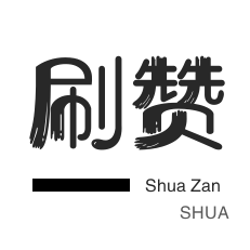24h自助推广下单平台